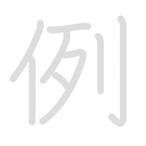 例 : 音読み 訓読み 意味 | 漢字 | Meshclass 日本語 